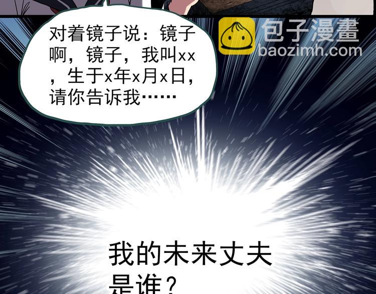 🍸怪奇实录 第256话  未来丈夫  上 第15页