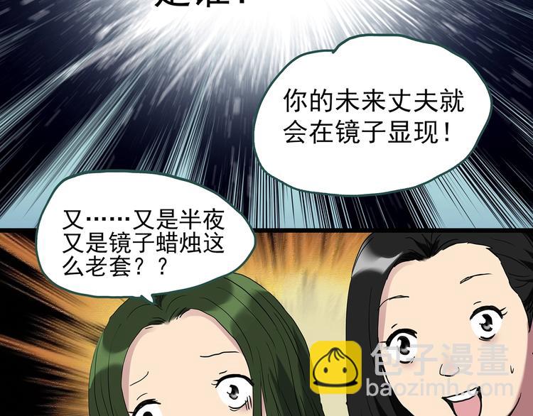 🍸怪奇实录 第256话  未来丈夫  上 第16页