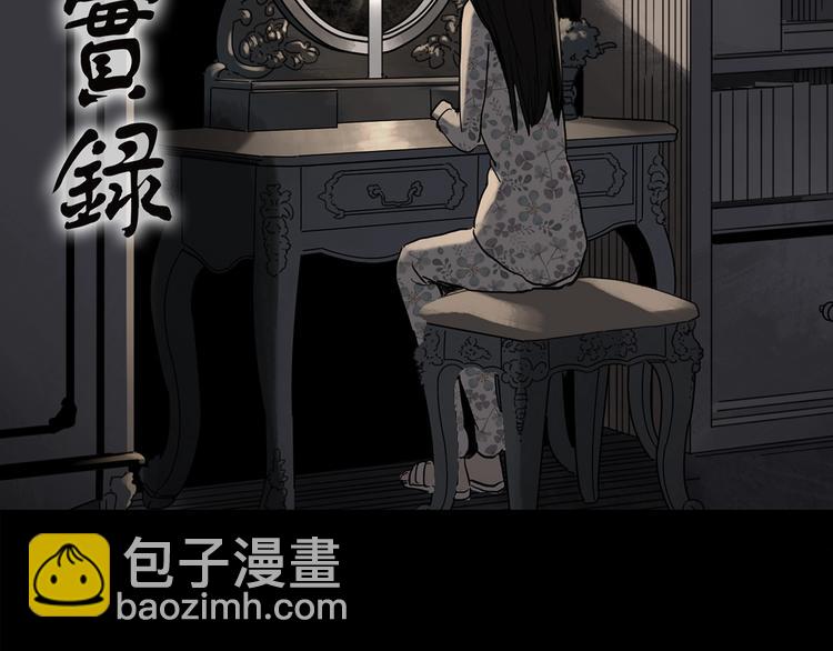 🍸怪奇实录 第256话  未来丈夫  上 第2页