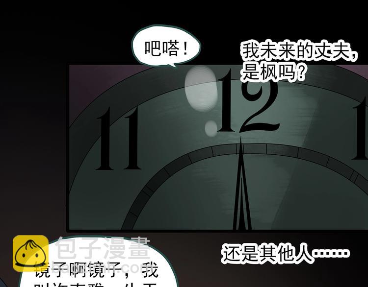🍸怪奇实录 第256话  未来丈夫  上 第24页