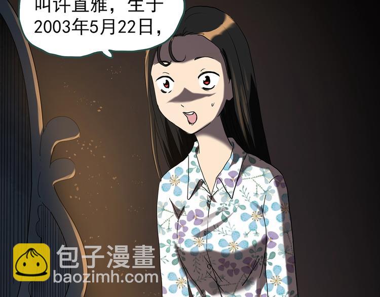 🍸怪奇实录 第256话  未来丈夫  上 第25页