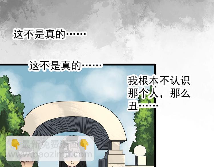 🍸怪奇实录 第256话  未来丈夫  上 第37页