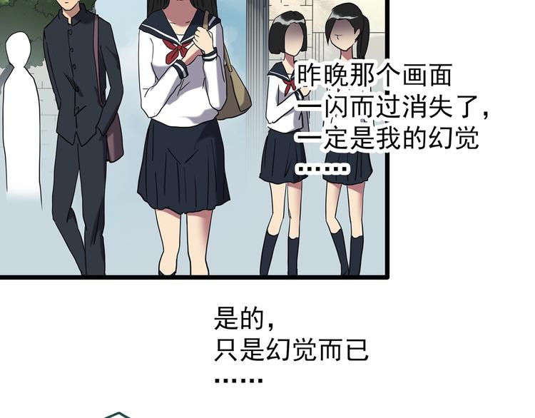 🍸怪奇实录 第256话  未来丈夫  上 第38页