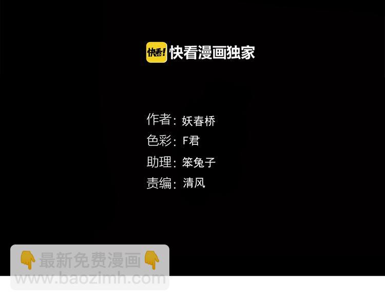 🍸怪奇实录 第256话  未来丈夫  上 第4页