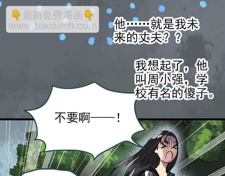 🍸怪奇实录 第256话  未来丈夫  上 第45页