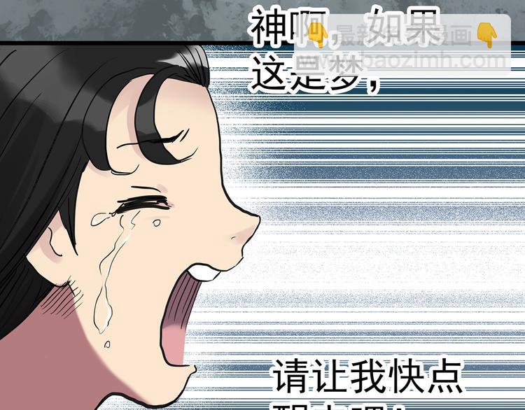 🍸怪奇实录 第256话  未来丈夫  上 第47页