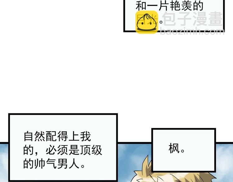 🍸怪奇实录 第256话  未来丈夫  上 第8页