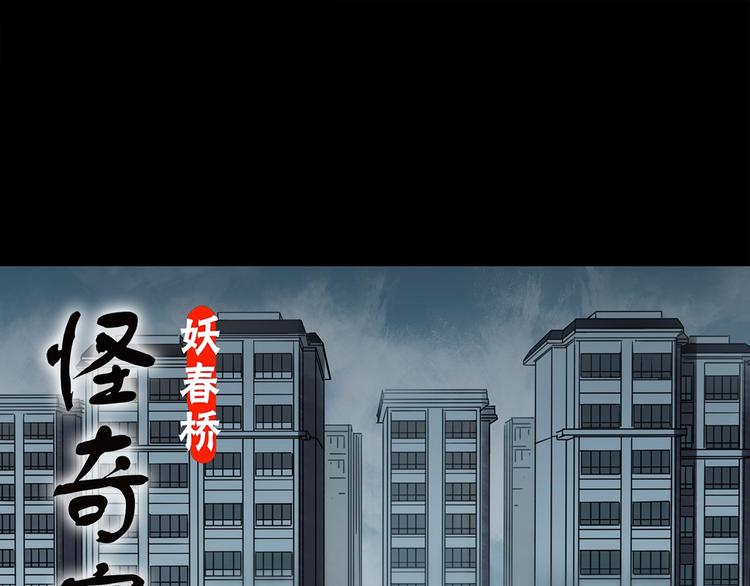 🍸怪奇实录 第258话  千亩湿地 第1页
