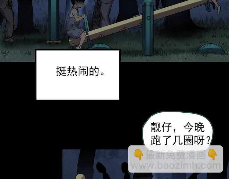 🍸怪奇实录 第258话  千亩湿地 第13页