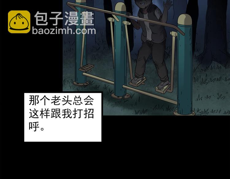 🍸怪奇实录 第258话  千亩湿地 第14页