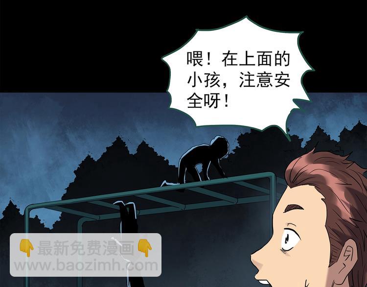 🍸怪奇实录 第258话  千亩湿地 第16页