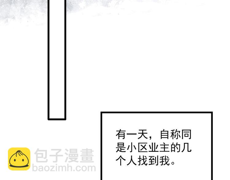 🍸怪奇实录 第258话  千亩湿地 第18页
