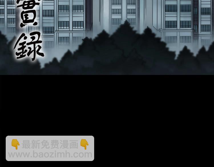 🍸怪奇实录 第258话  千亩湿地 第2页