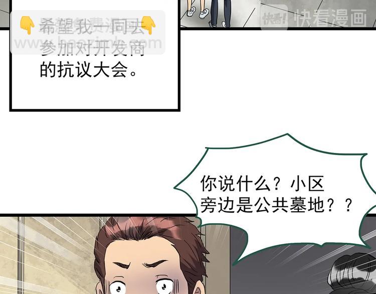 🍸怪奇实录 第258话  千亩湿地 第20页