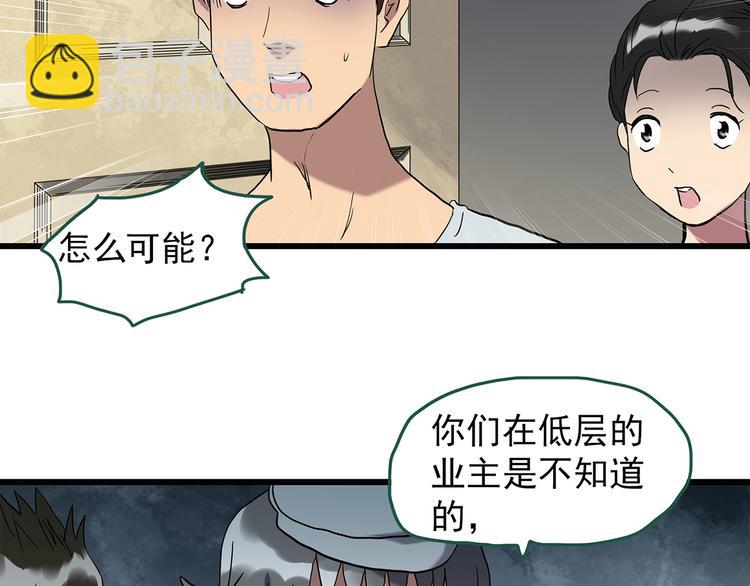 🍸怪奇实录 第258话  千亩湿地 第21页