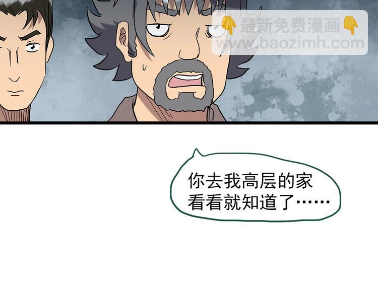 🍸怪奇实录 第258话  千亩湿地 第22页