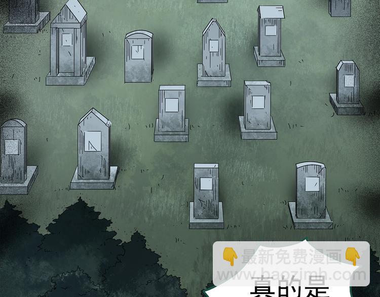 🍸怪奇实录 第258话  千亩湿地 第26页