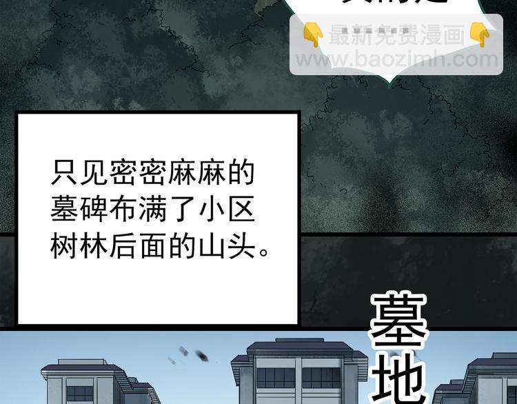 🍸怪奇实录 第258话  千亩湿地 第27页