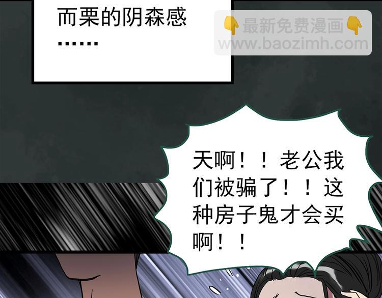 🍸怪奇实录 第258话  千亩湿地 第29页