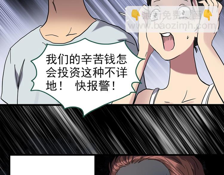 🍸怪奇实录 第258话  千亩湿地 第30页