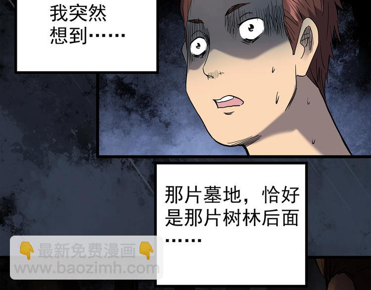 🍸怪奇实录 第258话  千亩湿地 第31页