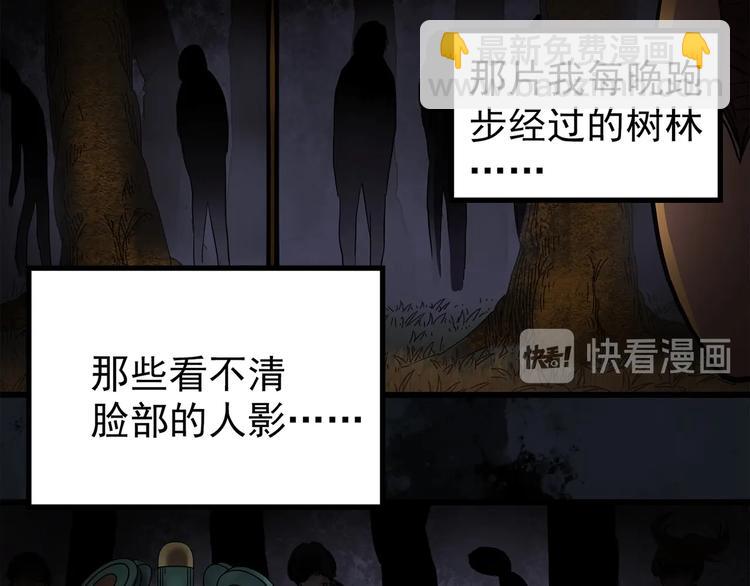 🍸怪奇实录 第258话  千亩湿地 第32页