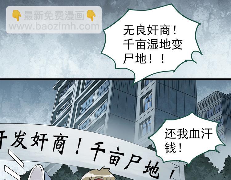 🍸怪奇实录 第258话  千亩湿地 第35页