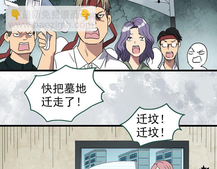 🍸怪奇实录 第258话  千亩湿地 第36页
