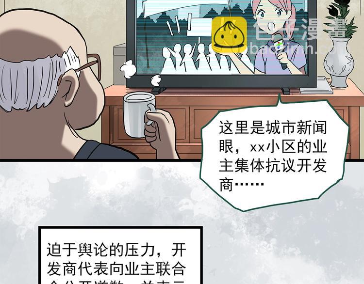 🍸怪奇实录 第258话  千亩湿地 第37页