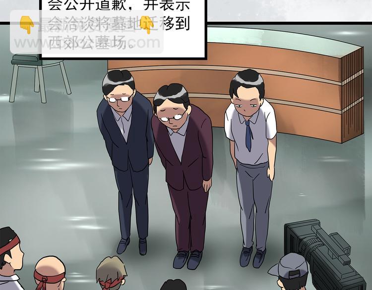 🍸怪奇实录 第258话  千亩湿地 第38页