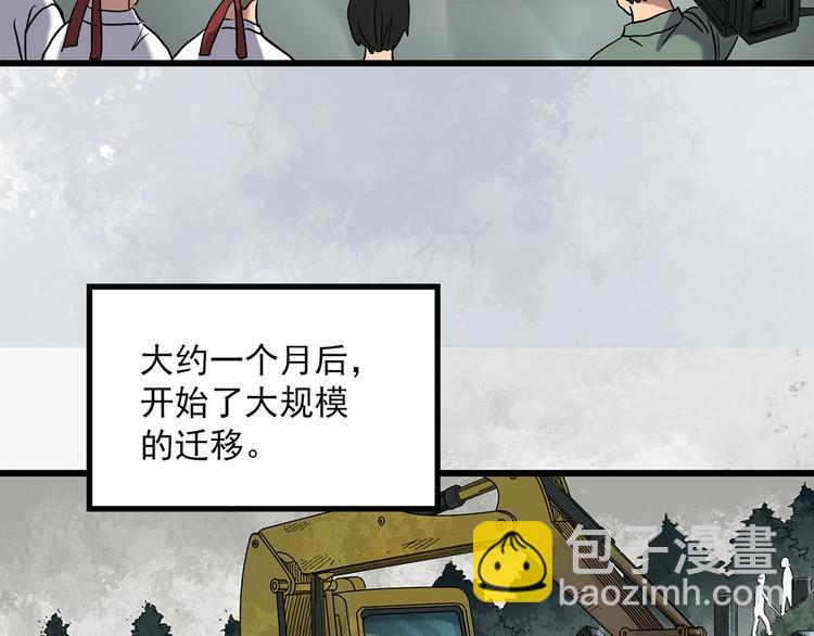 🍸怪奇实录 第258话  千亩湿地 第39页