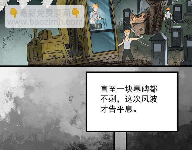 🍸怪奇实录 第258话  千亩湿地 第40页