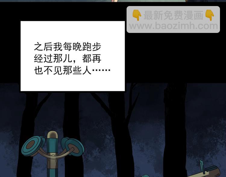 🍸怪奇实录 第258话  千亩湿地 第44页
