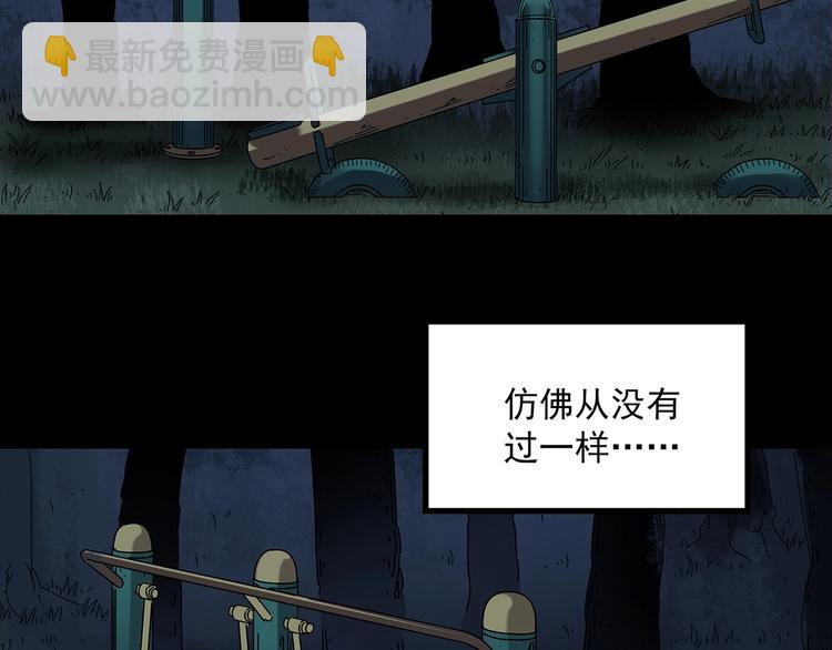 🍸怪奇实录 第258话  千亩湿地 第45页