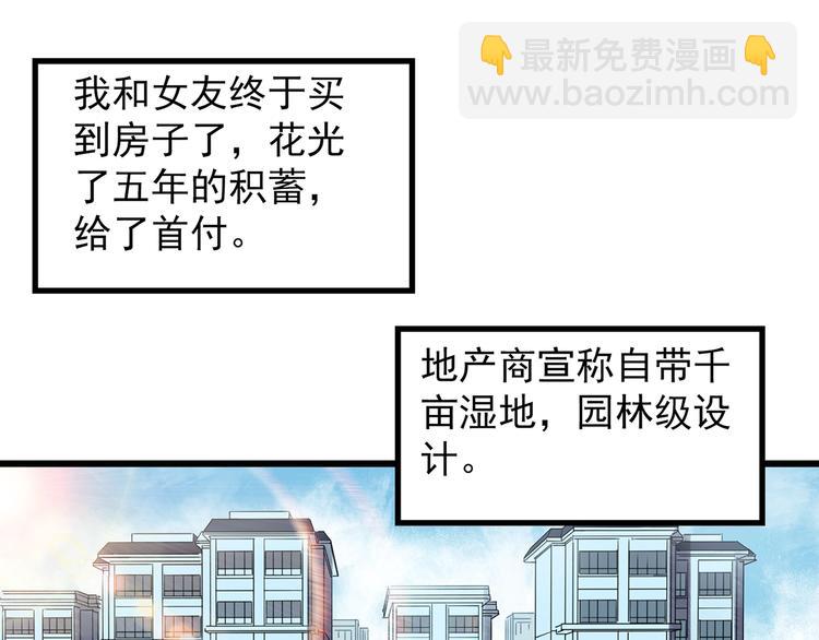 🍸怪奇实录 第258话  千亩湿地 第5页
