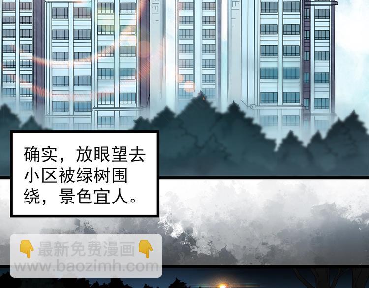 🍸怪奇实录 第258话  千亩湿地 第6页