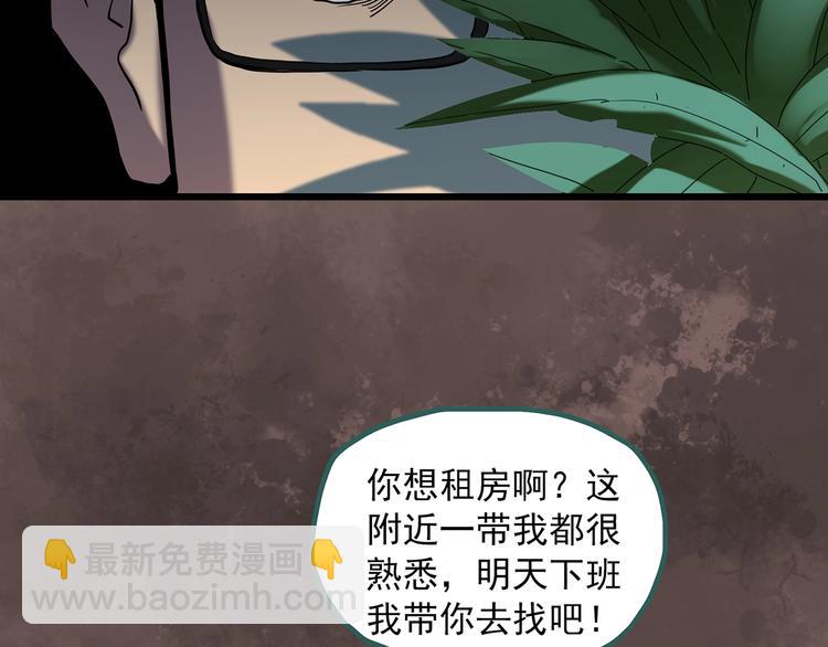 🍸怪奇实录 第260话   与你同在  上 第12页