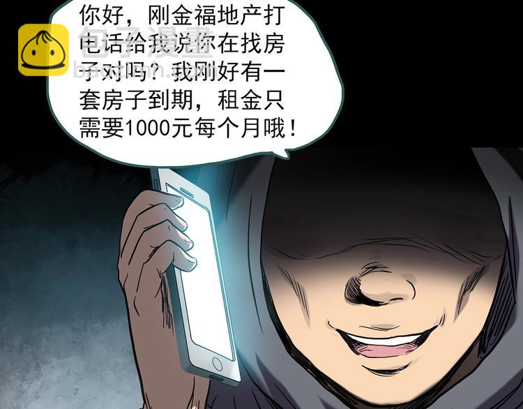 🍸怪奇实录 第260话   与你同在  上 第30页