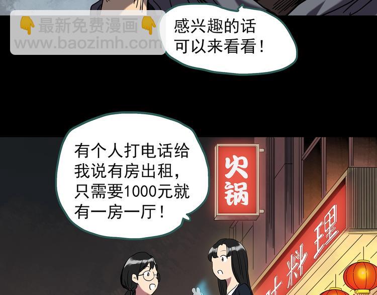 🍸怪奇实录 第260话   与你同在  上 第31页