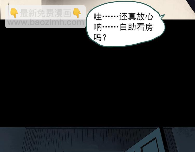 🍸怪奇实录 第260话   与你同在  上 第38页