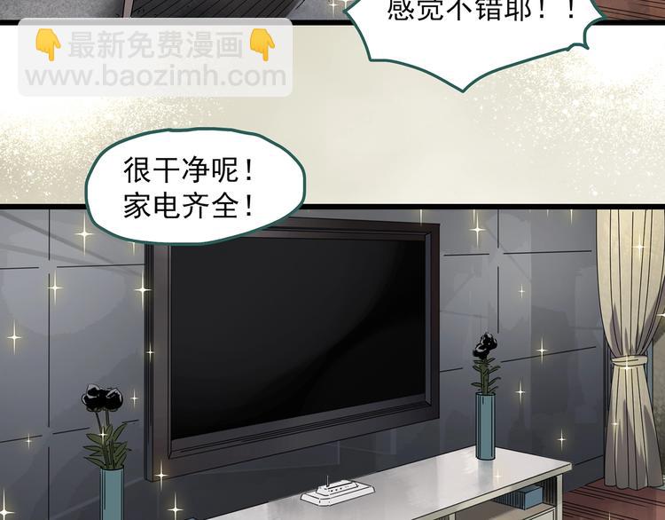 🍸怪奇实录 第260话   与你同在  上 第42页
