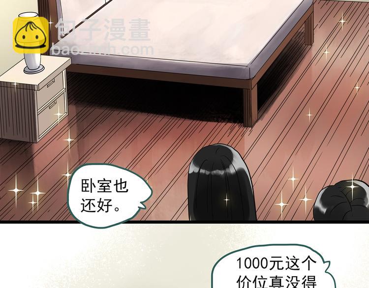 🍸怪奇实录 第260话   与你同在  上 第44页