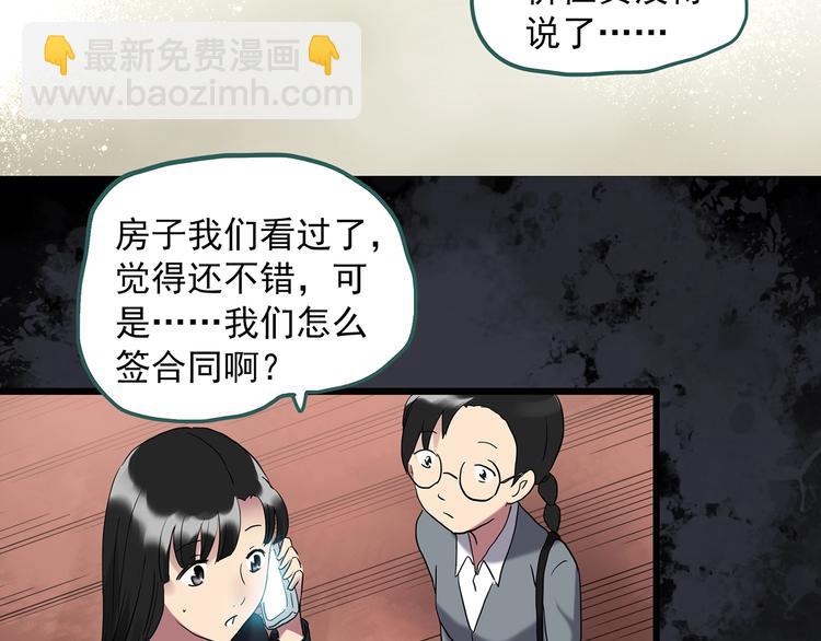 🍸怪奇实录 第260话   与你同在  上 第45页
