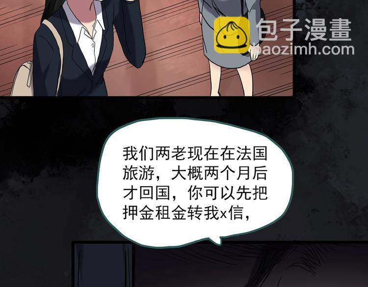 🍸怪奇实录 第260话   与你同在  上 第46页