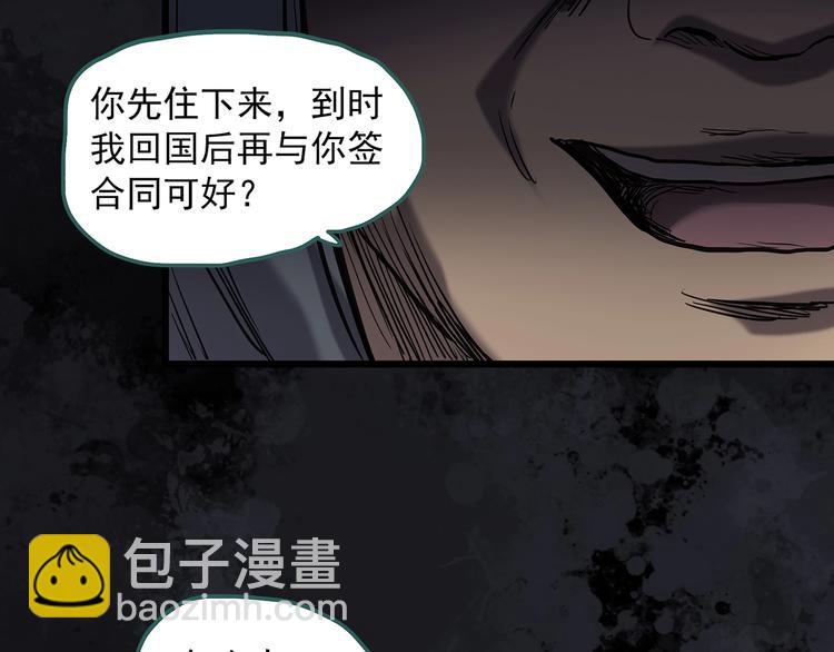 🍸怪奇实录 第260话   与你同在  上 第47页