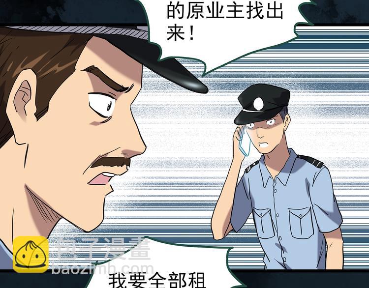 🍸怪奇实录 第262话  与你同在  中2 第40页