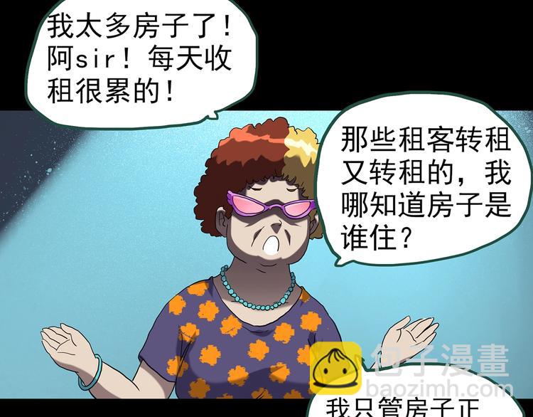 🍸怪奇实录 第262话  与你同在  中2 第43页