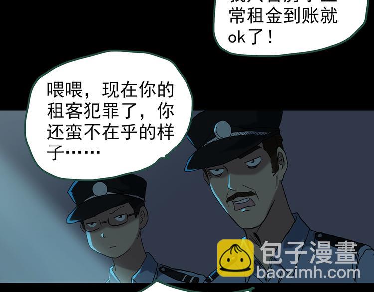 🍸怪奇实录 第262话  与你同在  中2 第44页