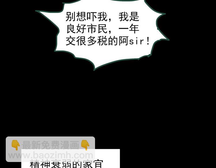 🍸怪奇实录 第262话  与你同在  中2 第45页