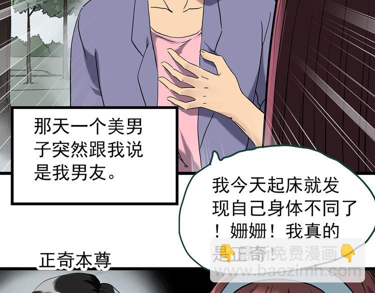 🍸怪奇实录 第264话  小怪奇无题 第28页